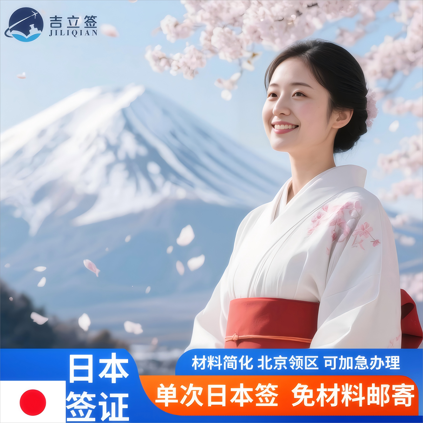 日本单次旅游签证北京送签