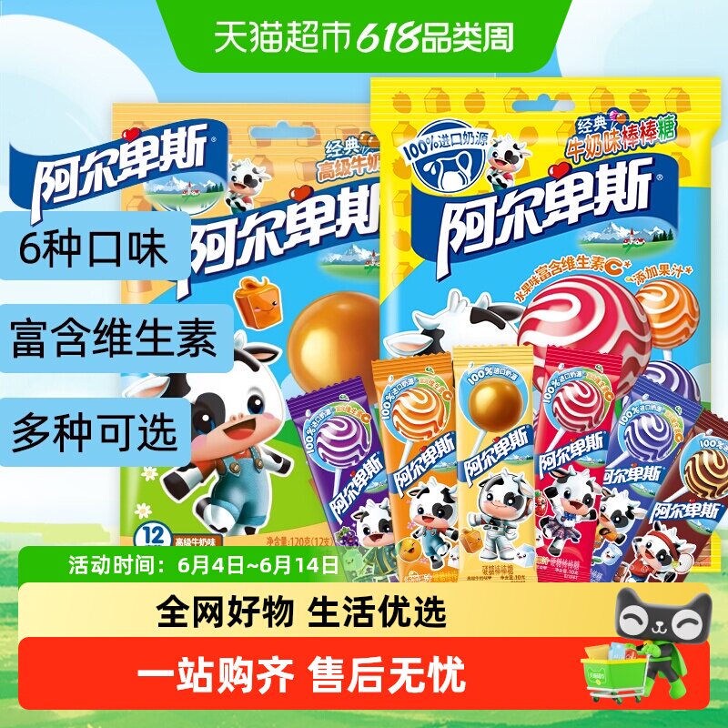 阿尔卑斯棒棒糖混合水果牛奶味结婚伴手礼喜糖儿童节聚会零食糖果