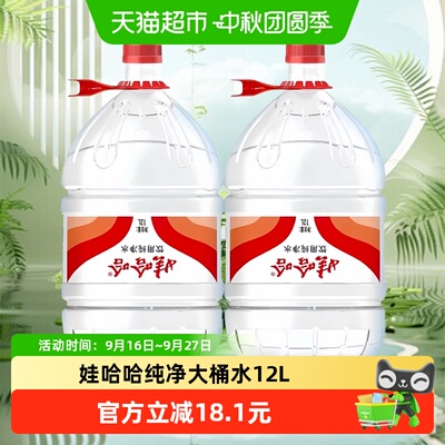 娃哈哈饮用纯净水12L大桶水