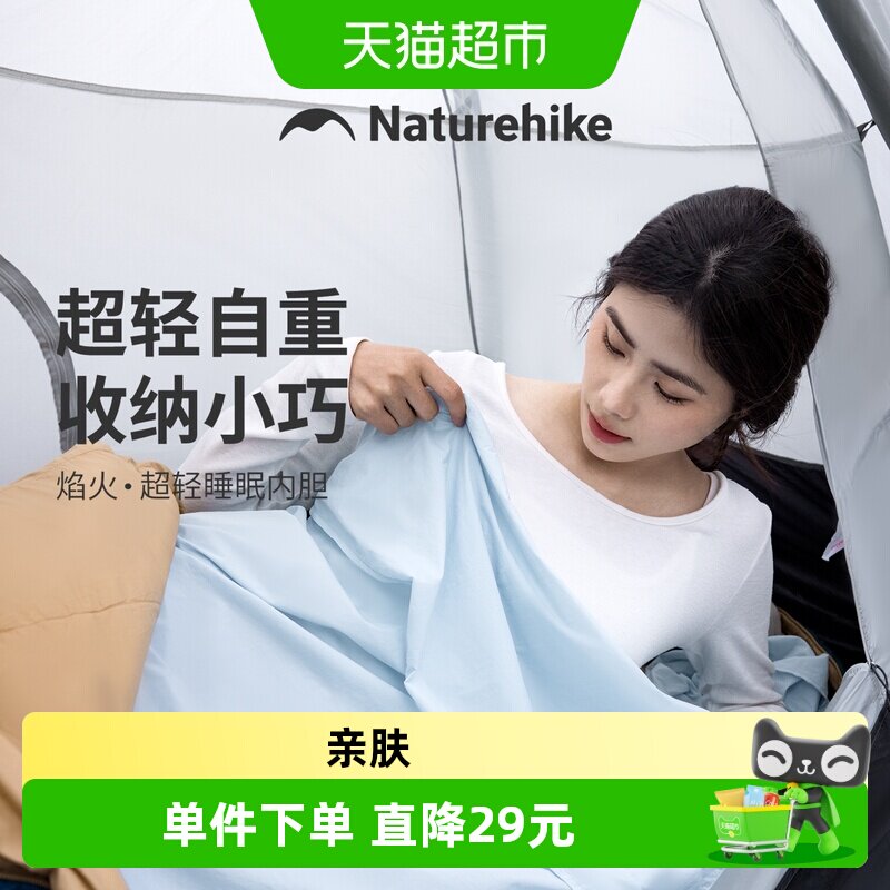 Naturehike隔脏睡袋图片