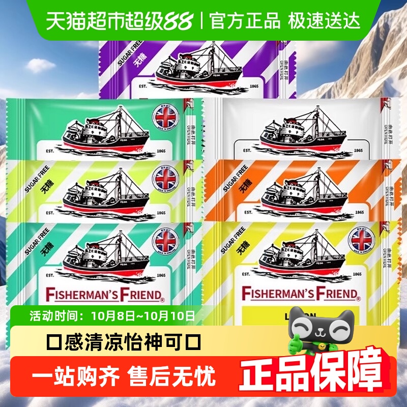 渔夫之宝英国进口润喉糖