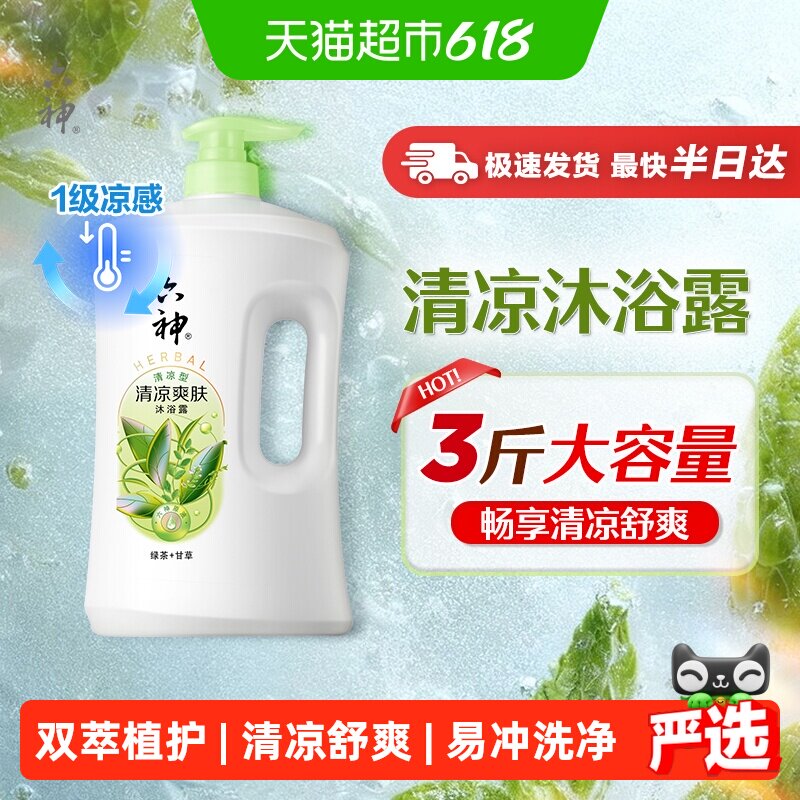 六神植萃清爽型绿茶+甘草沐浴露1.5kg持久留香家庭装沐浴乳