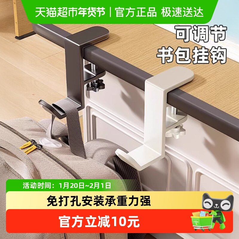 优勤书包挂钩桌边免打孔学生书桌挂背包可调节课桌办公桌挂包,收纳整理,挂钩/粘钩,淘宝优惠券,粉丝福利购,淘宝优惠卷