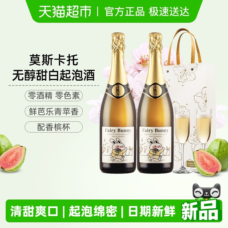 CERES莫斯卡托无醇起泡葡萄汁无酒精甜白0度气泡女士果酒生日礼盒
