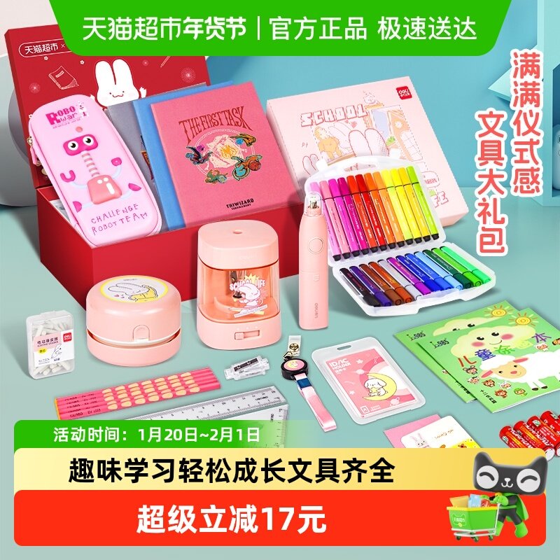 得力独家联名定制电动文具礼盒学生礼物开学礼包学习用品,文具电教/文化用品/商务用品,文具套装/礼盒,淘宝优惠券,粉丝福利购,淘宝优惠卷