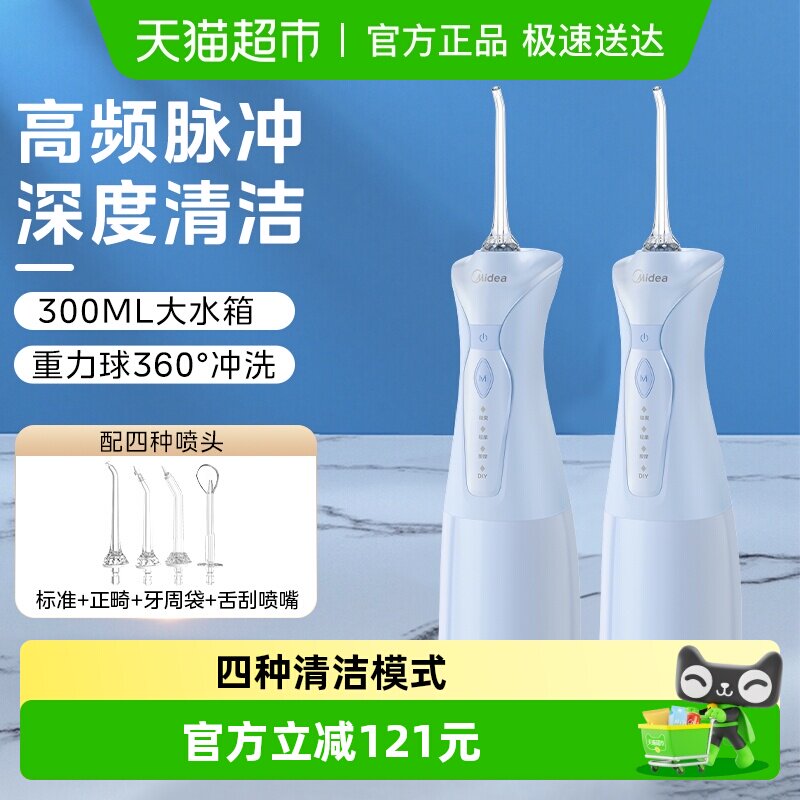 美的冲牙器家用洗牙器正畸专用水牙线电动便携式牙齿冲洗器洗牙器