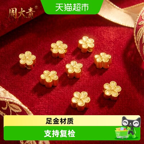 足金金珠桃花吊坠黄金纯金转运珠