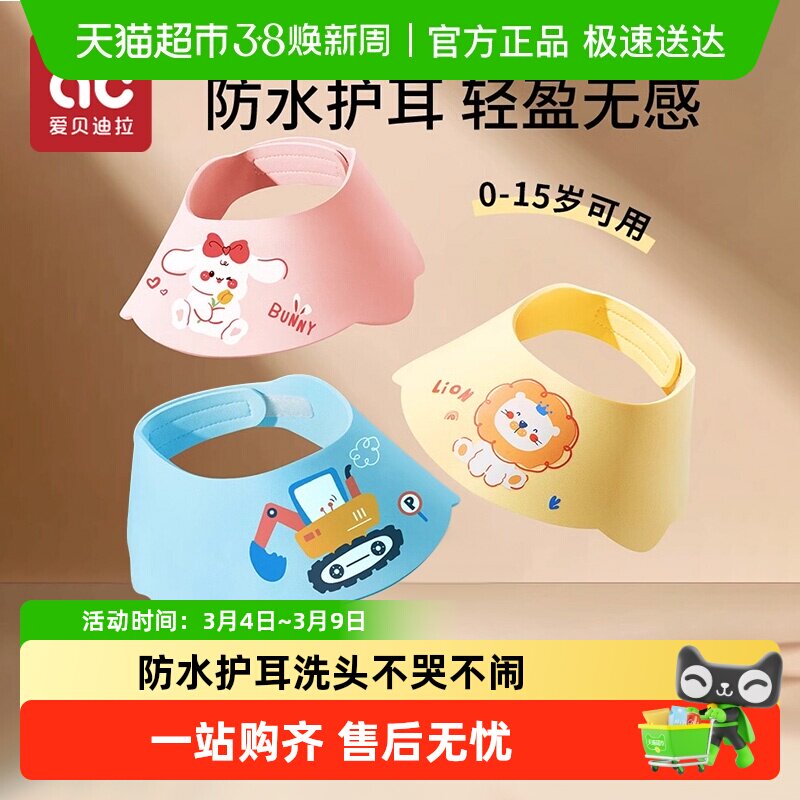 包邮】爱贝迪拉儿童洗头帽挡水帽婴儿洗头发防水护耳浴帽洗发帽子