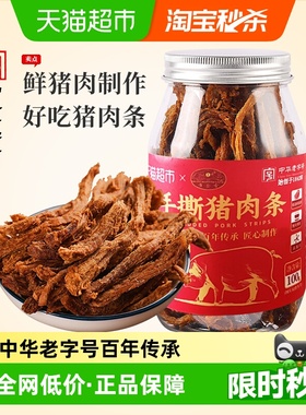 黄金香老字号高蛋白手撕猪肉条100g不加味精办公室休闲猪肉干零食