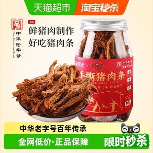 黄金香老字号高蛋白手撕猪肉条100g不加味精办公室休闲猪肉干零食