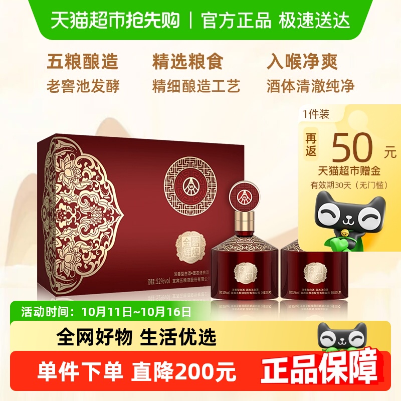 五粮液股份出品金碧辉煌高端十大品牌名酒送礼长辈礼盒装粮食白酒