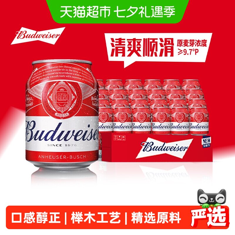 百威红罐拉格啤酒255ml*24听Mini罐装9.7°P 整箱批发囤货24罐