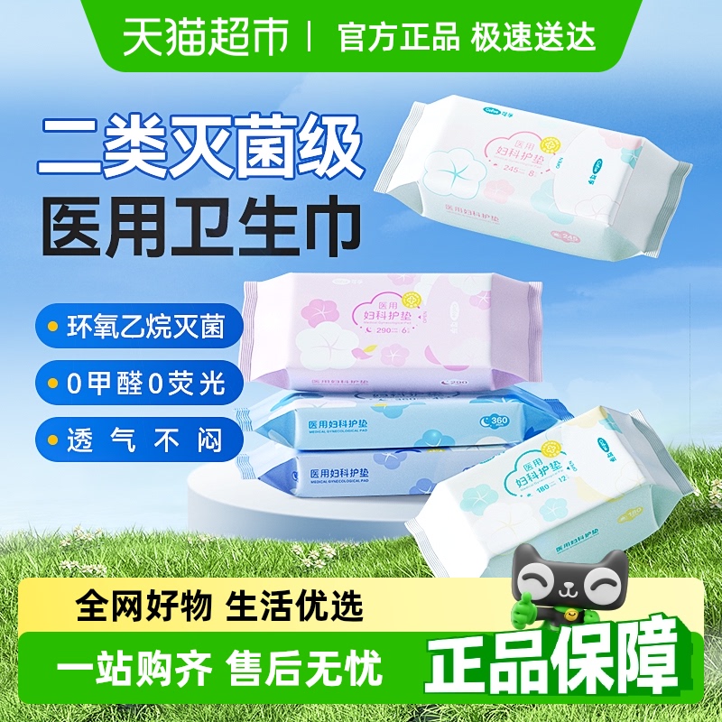可孚妇科护垫医用卫生巾