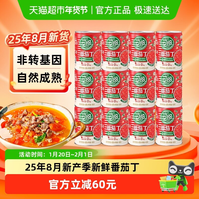 中粮屯河新疆内蒙番茄丁410gx12罐西红柿番茄酱罐头番茄膏番茄沙,粮油调味/速食/干货/烘焙,番茄酱,淘宝优惠券,粉丝福利购,淘宝优惠卷