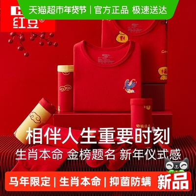 Hodo红豆马年儿童保暖内衣组合