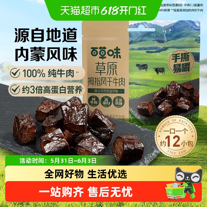 百草味手撕风干牛肉