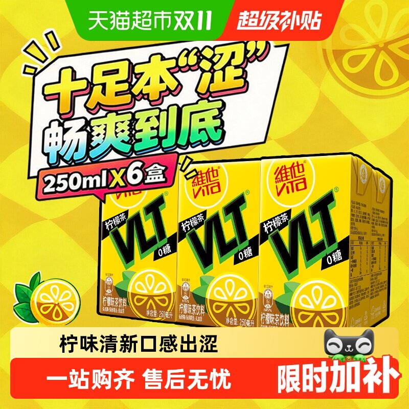 【新旧包装随机发】维他0糖柠檬味茶饮料饮品真茶真柠檬清爽口感