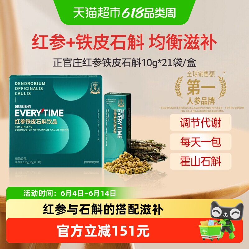 正官庄红参铁皮石斛液210g