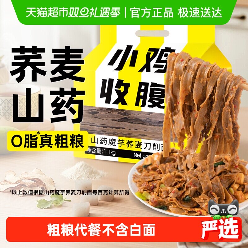 荞麦山药刀削面挂面