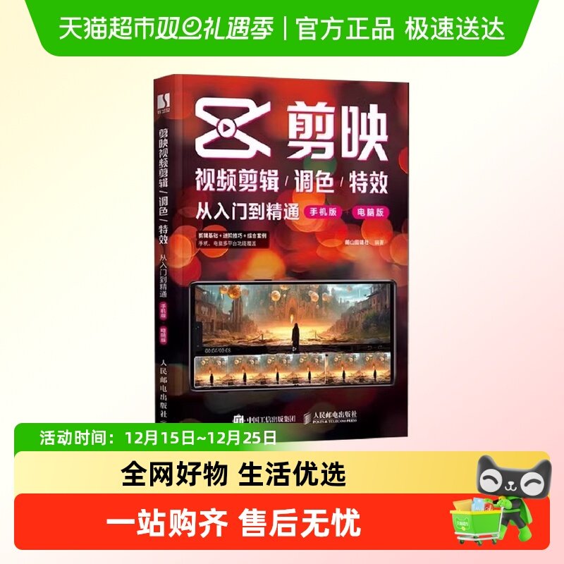 剪映视频剪辑调色特效从入门到精