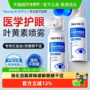 叶黄素护眼喷雾医美专用洗眼液缓解视眼干涩清洁抗菌消炎降温