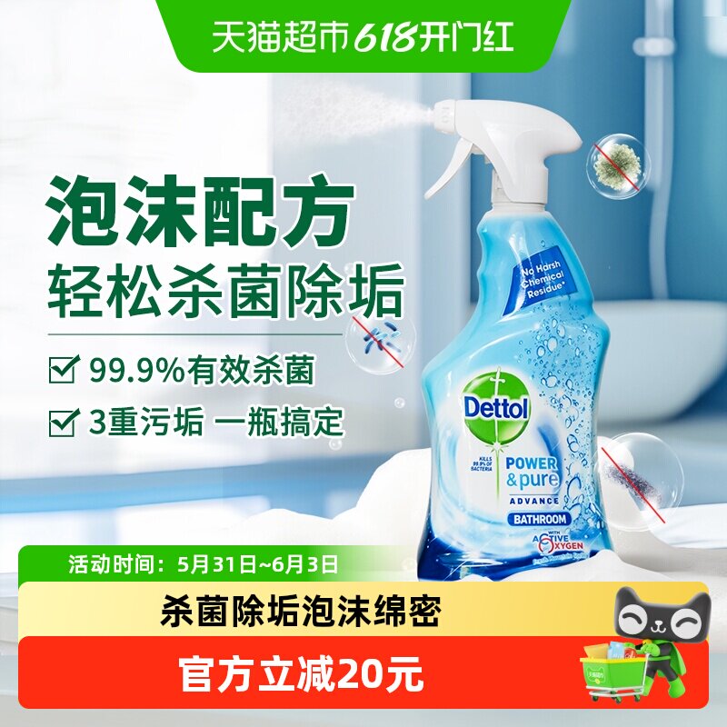 Dettol/滴露泡沫浴室清洁除菌喷雾
