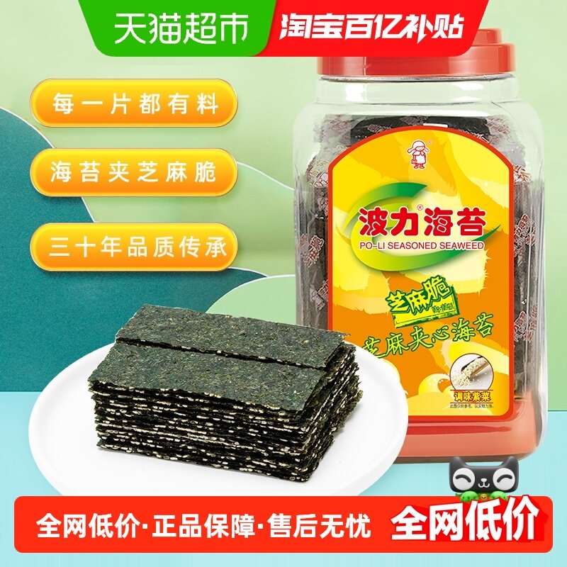 波力芝麻夹心海苔120g*1罐罐装夹心脆即食儿童零食海苔大礼包