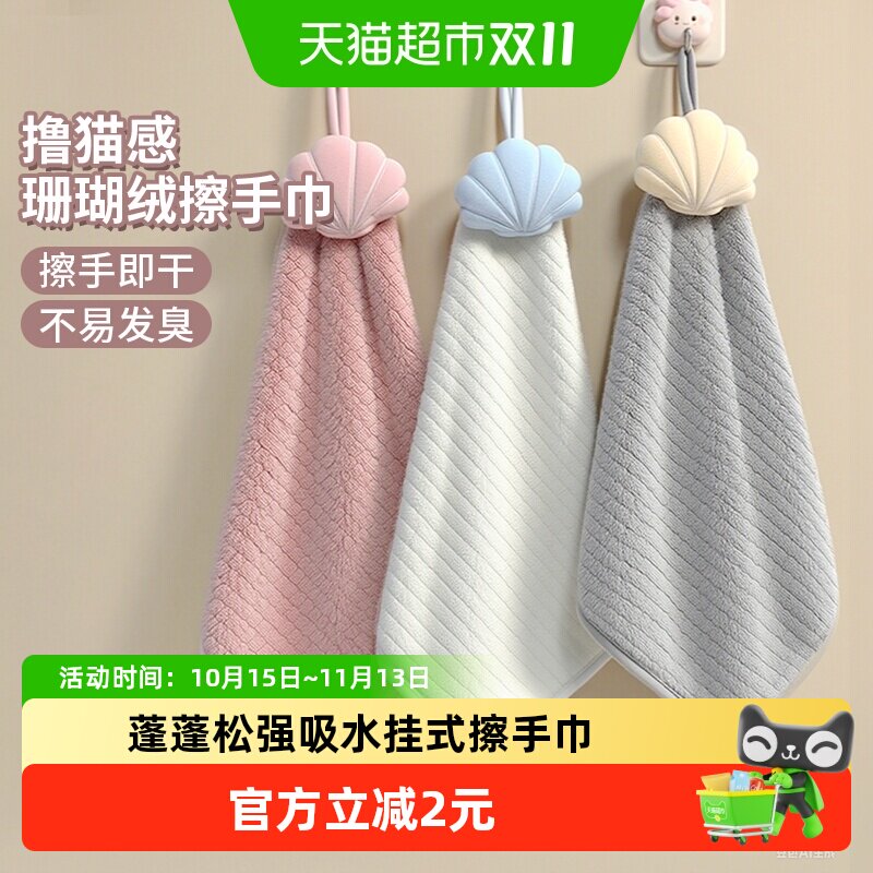 妙然擦手毛巾挂式厨房卫生间家用加厚吸水毛巾珊瑚绒儿童擦手抹布