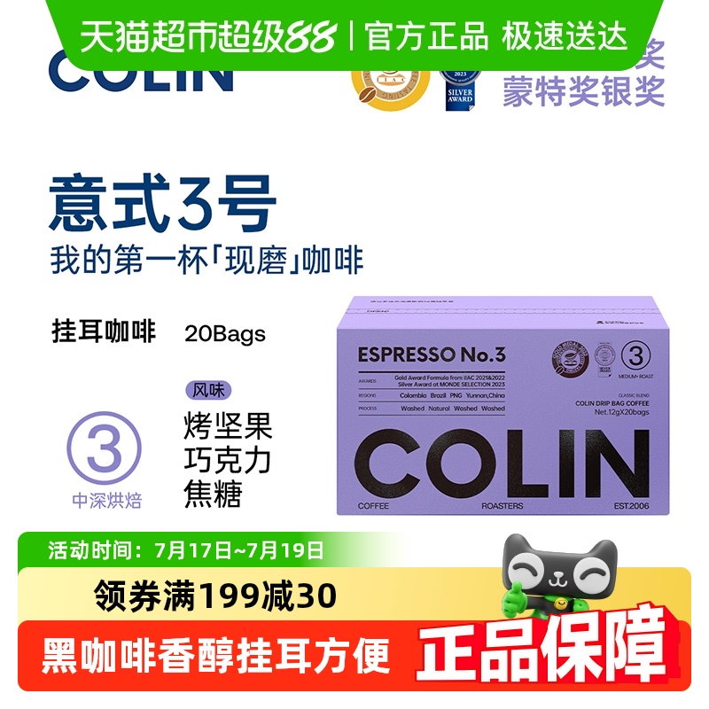 柯林咖啡现磨3号咖啡粉
