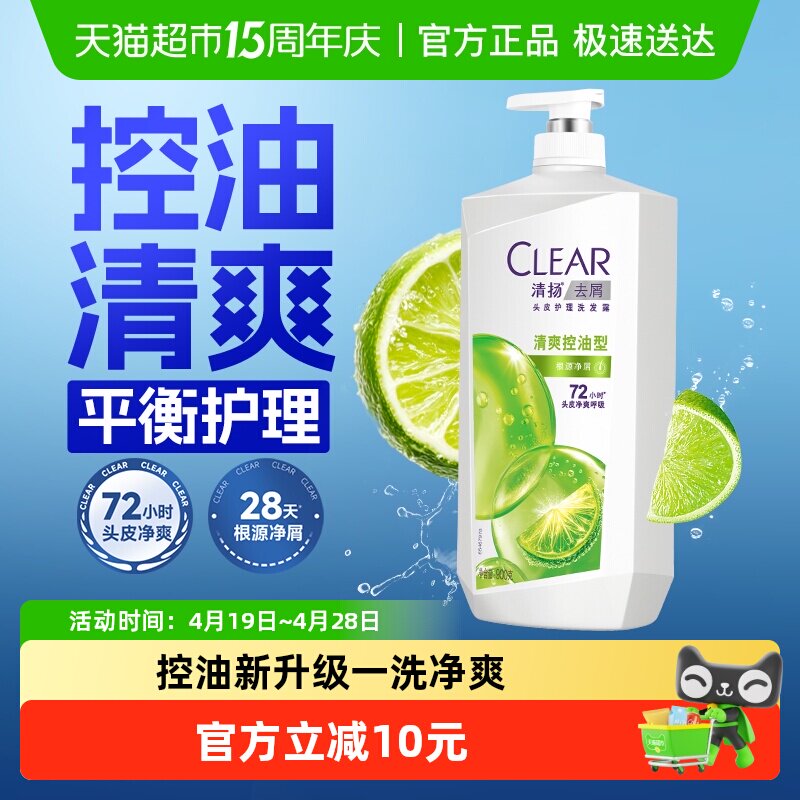 清扬洗发水去屑止痒控油女士洗头膏900g