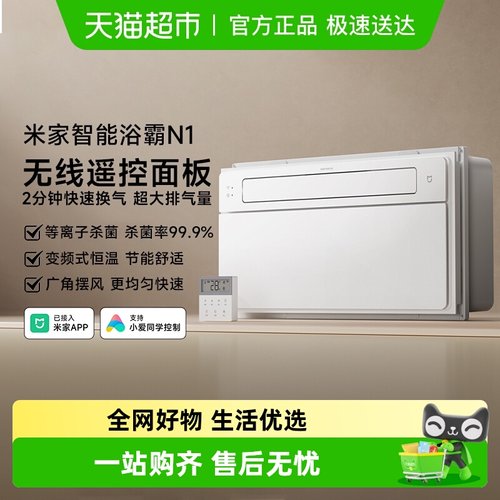 米家智能浴霸N1石墨烯取暖