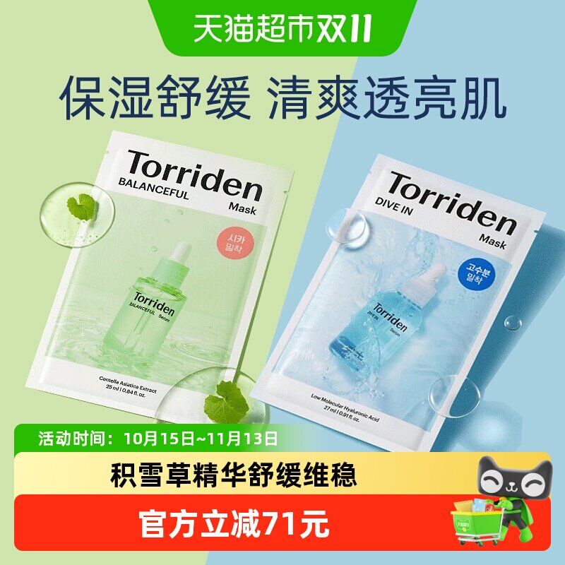 TORRIDEN玻尿酸面膜补水保湿