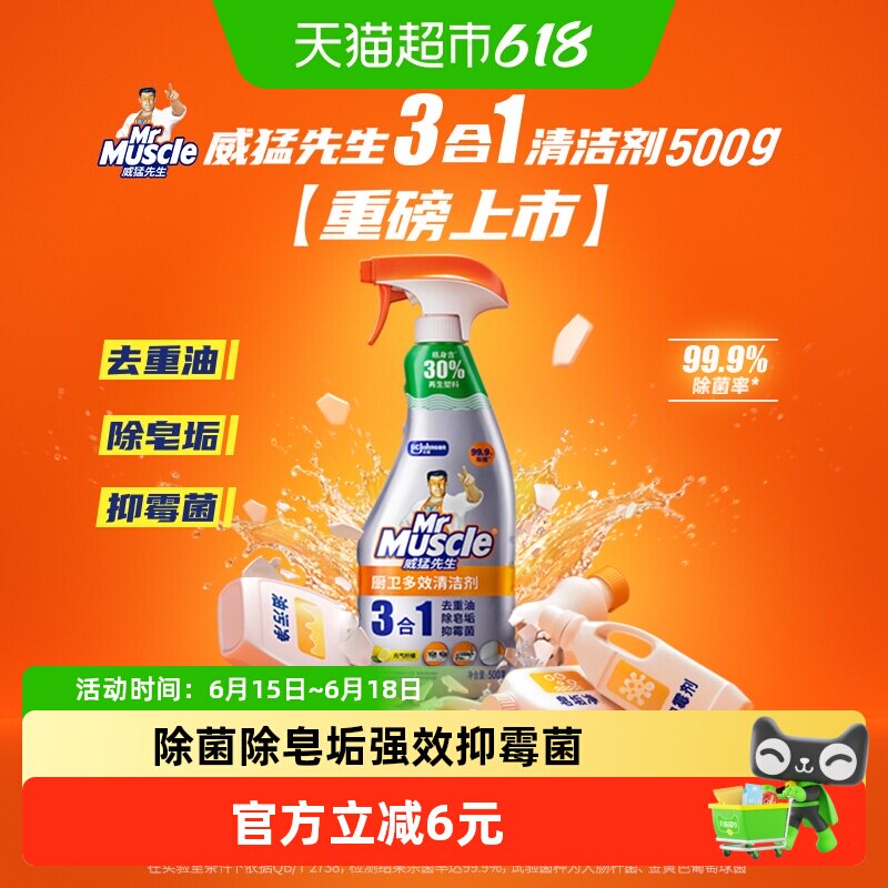 威猛先生厨卫三合一多效清洁剂500g厨房重油污净浴室清洁剂不刺鼻