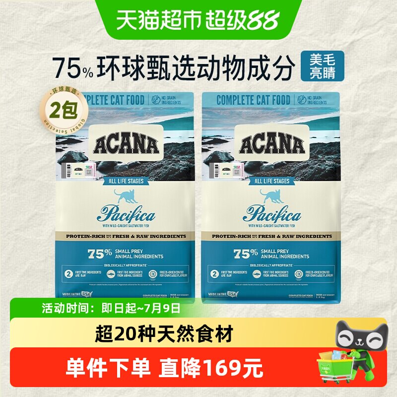 ACANA爱肯拿猫粮成猫幼猫粮海洋盛宴1.8kg*2全价猫粮进口鱼肉英短