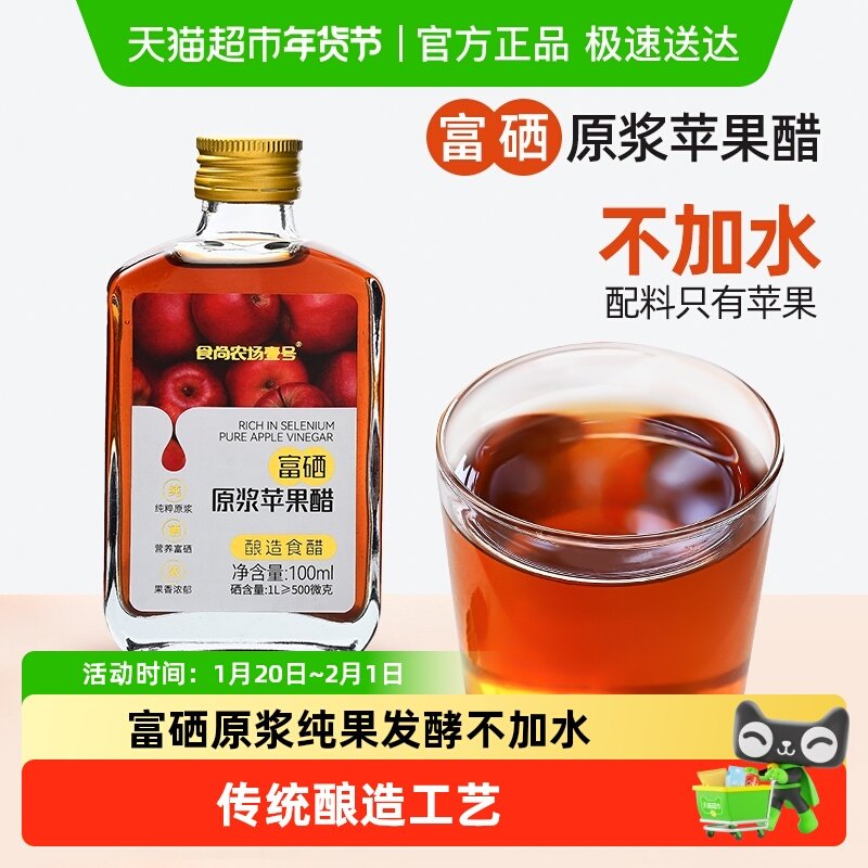 食尚农场壹号酿造食醋富硒苹果醋瓶装原浆不加水果醋饮料,粮油调味/速食/干货/烘焙,地域特色/特产类调味品,淘宝优惠券,粉丝福利购,淘宝优惠卷