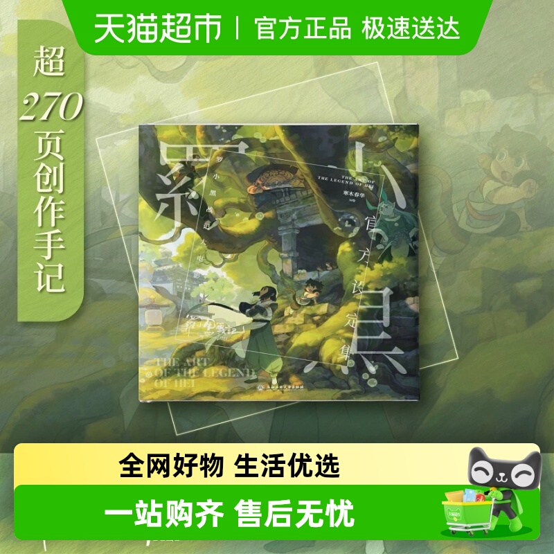 罗小黑战记设定集漫画蓝溪镇