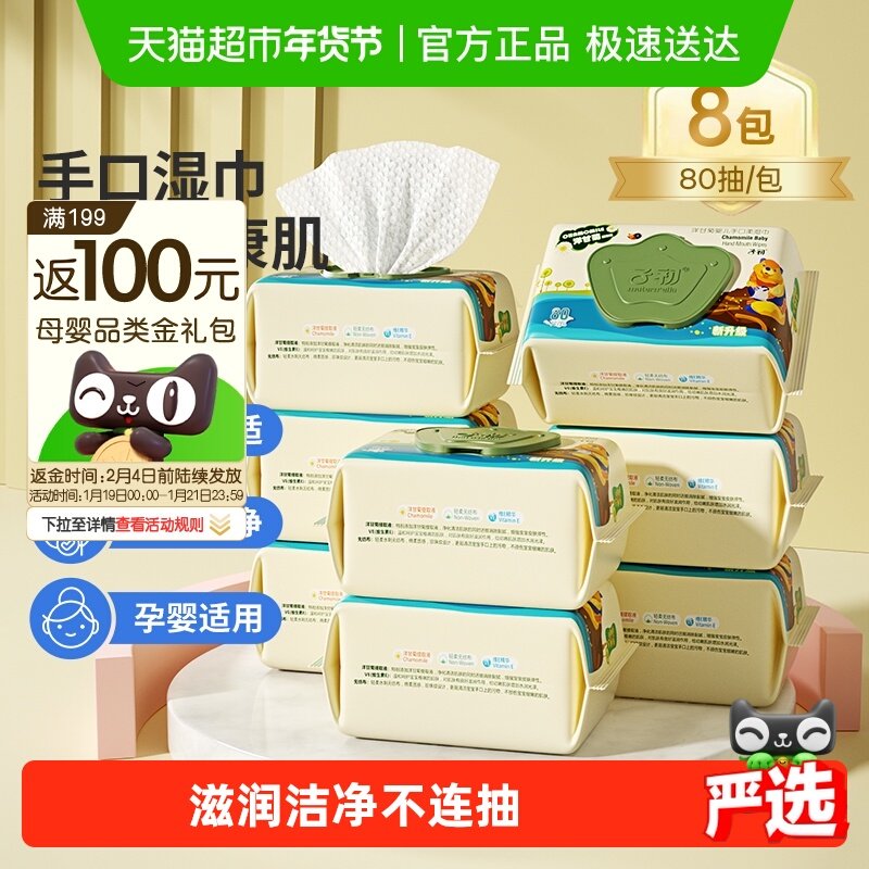 【详情领补贴】子初婴儿湿巾儿童湿纸巾新生儿手口专用非绵柔巾,婴童用品,普通婴童湿巾,淘宝优惠券,粉丝福利购,淘宝优惠卷