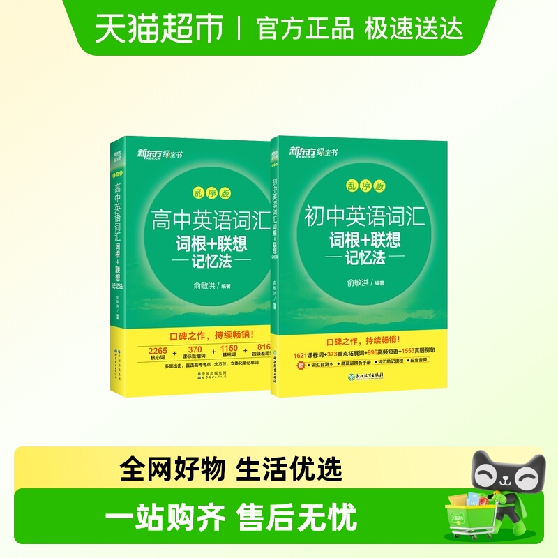 2025新东方全新版初中高中英