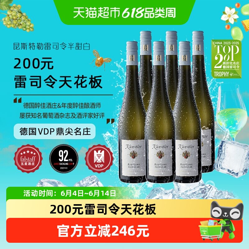 昆斯特勒雷司令半甜白葡萄酒750ml*6瓶德国莱茵高原瓶进口