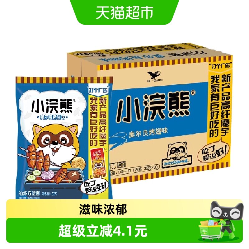 统一小浣熊干脆面奥尔良烤翅味35g*30袋童年回忆