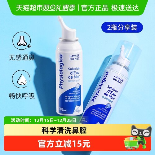Gifrer盐水鼻喷100ml×2瓶×1组