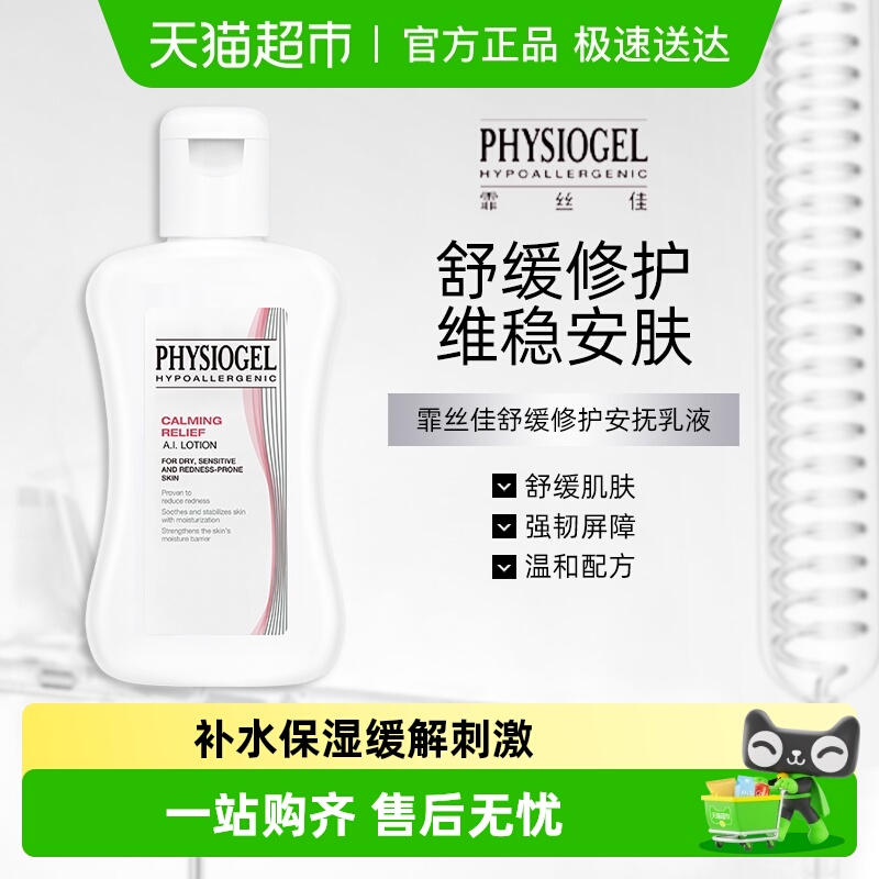 Physiogel/˿AI滺޻Һάȷ챣ʪ