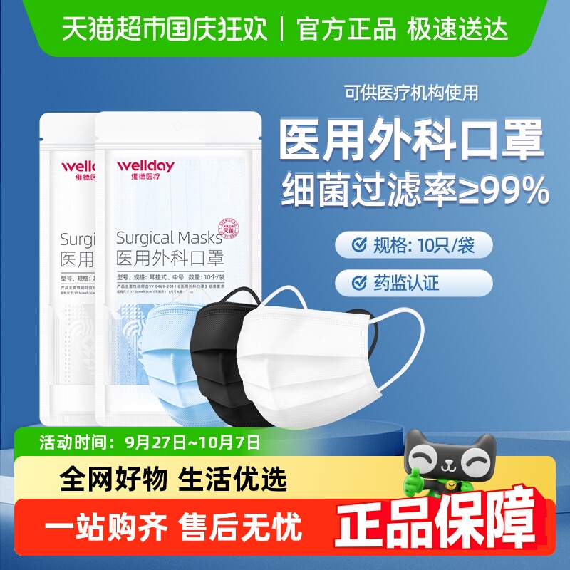 维德医疗医用外科口罩