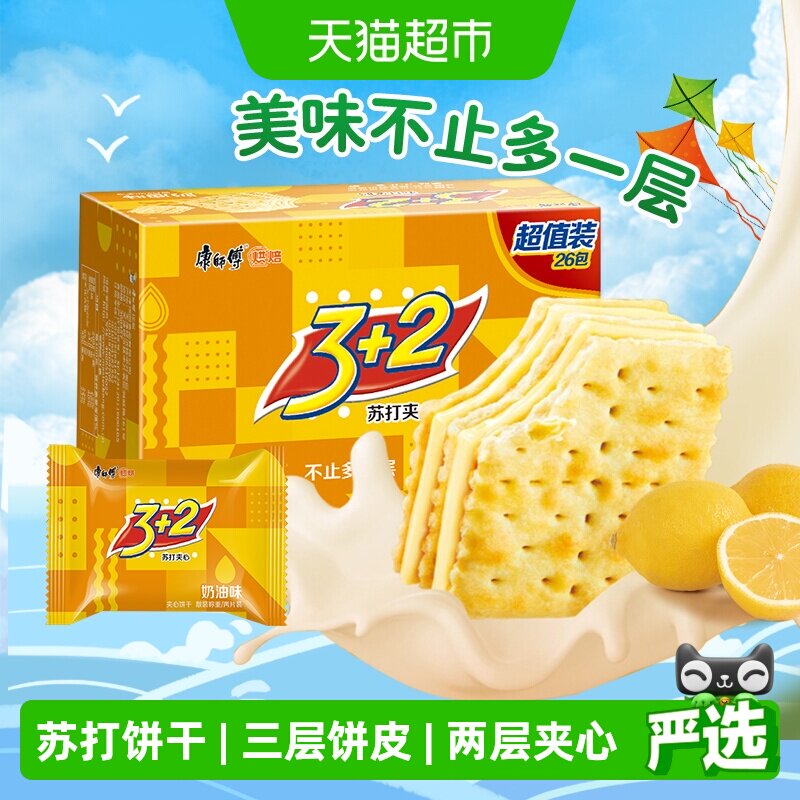 康师傅3+2苏打夹心饼干奶油味650g*1盒办公旅行茶点早餐休闲零食
