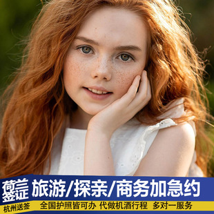 荷兰·旅游签证·杭州送签·申根国签证荷兰签证个人旅游申根VFS预约抢号刷slot 探亲商务欧洲申根签加急办理