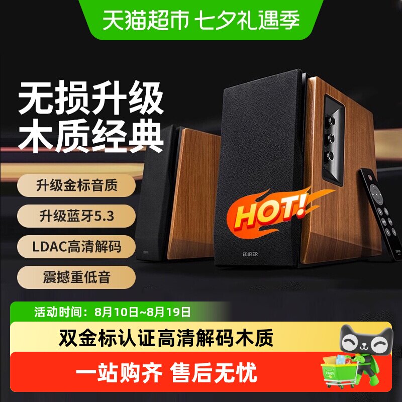 漫步者R1700BT+蓝牙音箱低频扎实