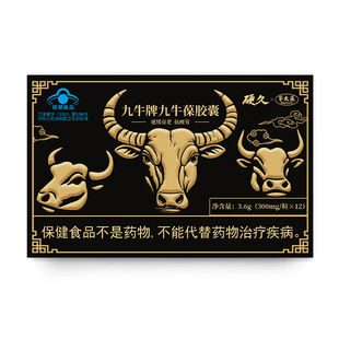 茅太医 硬久九牛葆胶囊300mg*12粒/盒 延缓衰老抗疲劳
