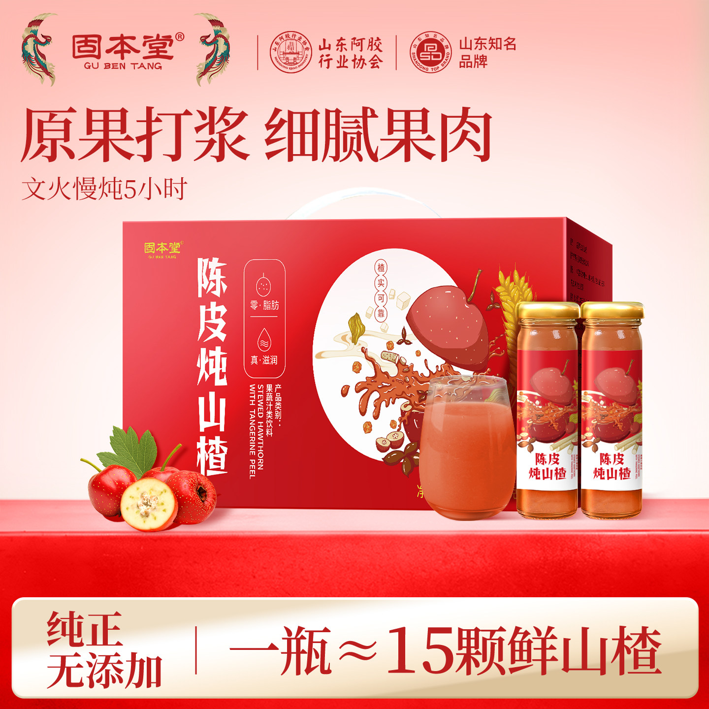 陈皮炖山楂礼盒送礼长辈亲戚老人营养食品饮料实用礼品见家长佳品