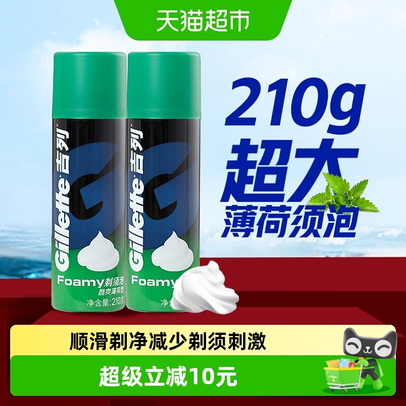 吉列薄荷剃须泡绵密210g*2瓶图片