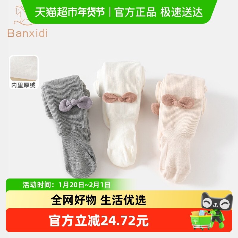 班喜迪儿童袜子秋冬款新款宝宝加绒厚打底裤冬装儿童公主连裤袜,童装/婴儿装/亲子装,儿童袜子(0-16岁),淘宝优惠券,粉丝福利购,淘宝优惠卷